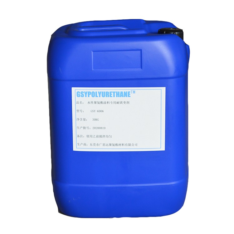 水性涂料專用耐黃變劑GSY-6020A